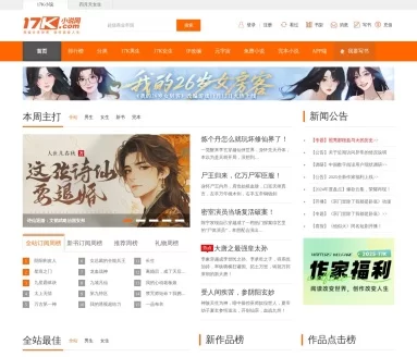 17K小说网