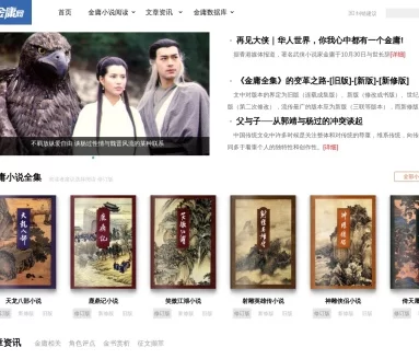 金庸小说网