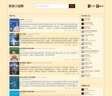 英语小说网