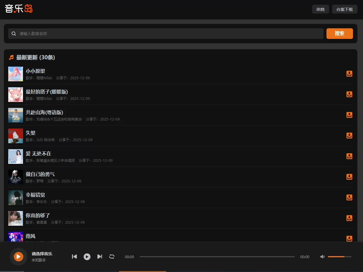 音乐岛在线音乐