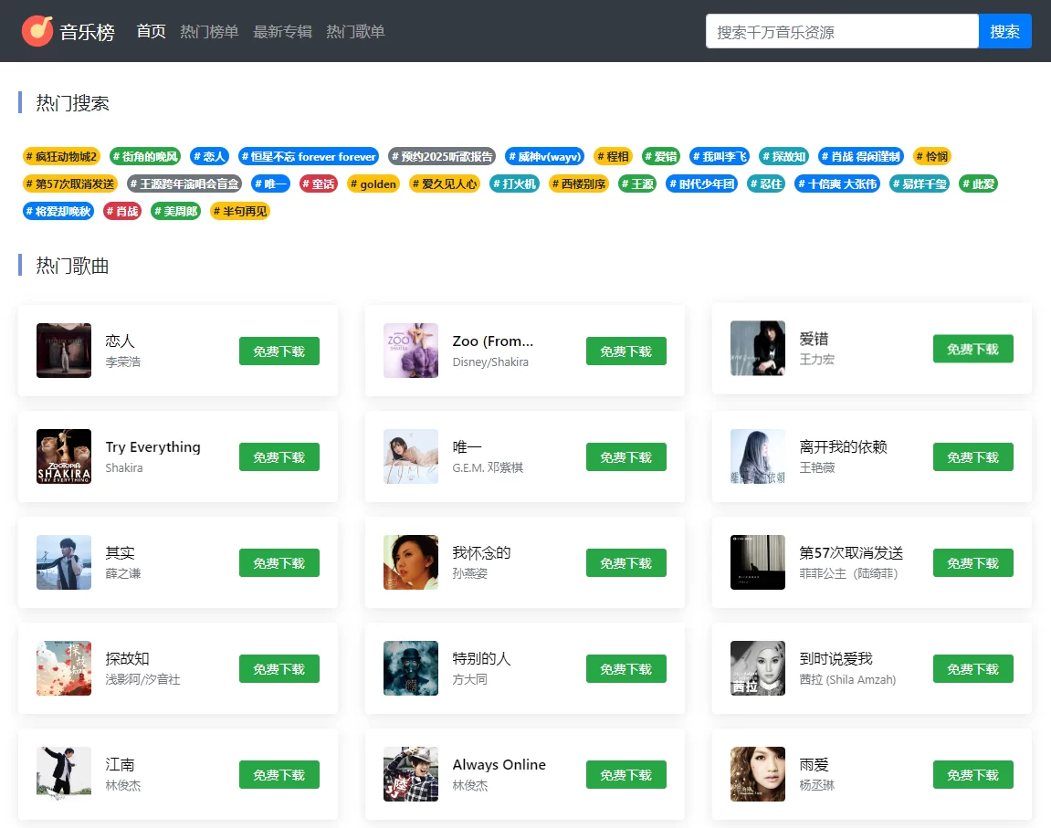 音乐榜