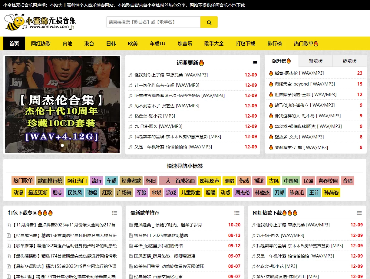 小蜜蜂无损音乐