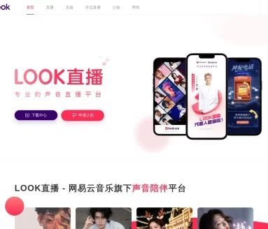 LOOK直播