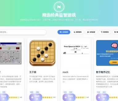 精选益智小游戏