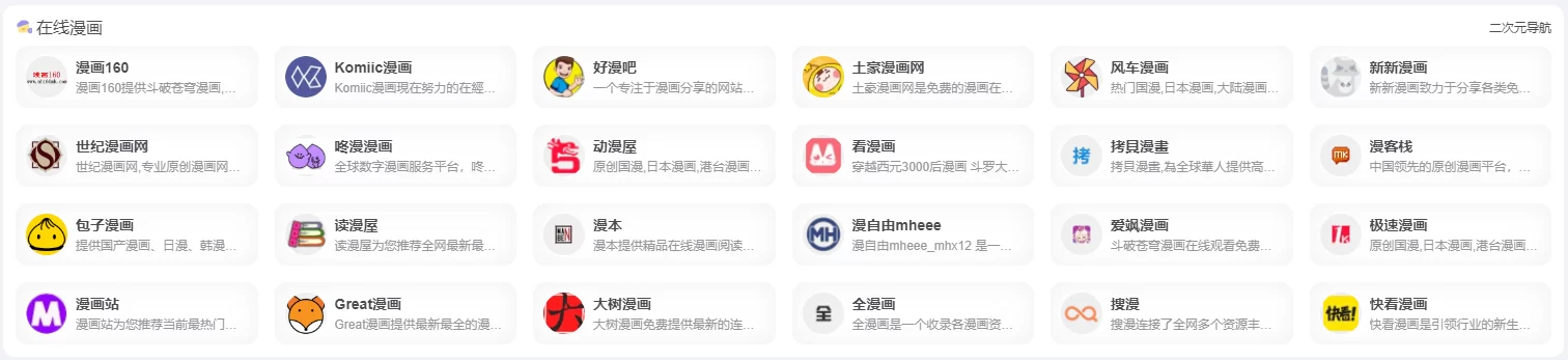 ACG导航：二次元爱好者的专属资源宝藏