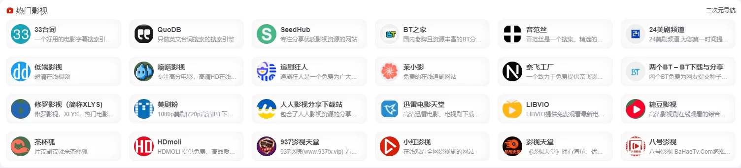 ACG导航：二次元爱好者的专属资源宝藏